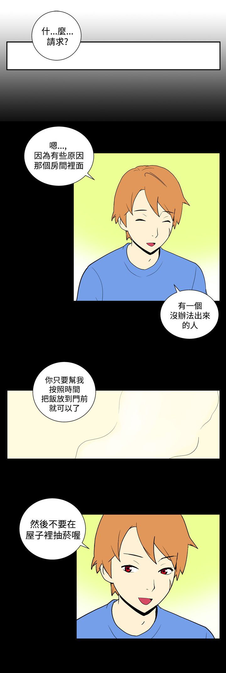 隐居宅女漫画,第33话2图
