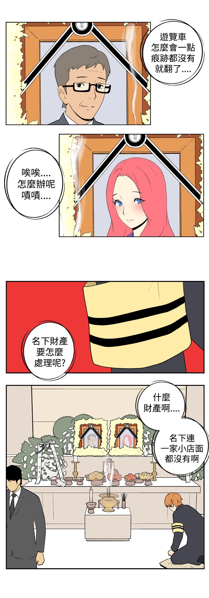 隐居宅女漫画,第13话1图