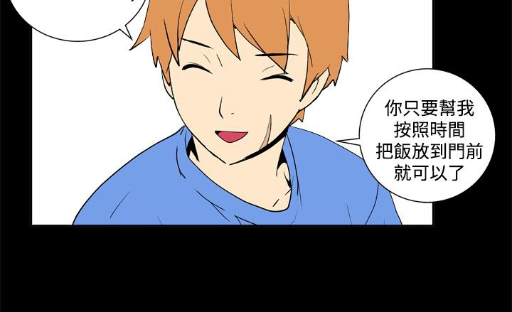 隐居宅女漫画,第37话2图