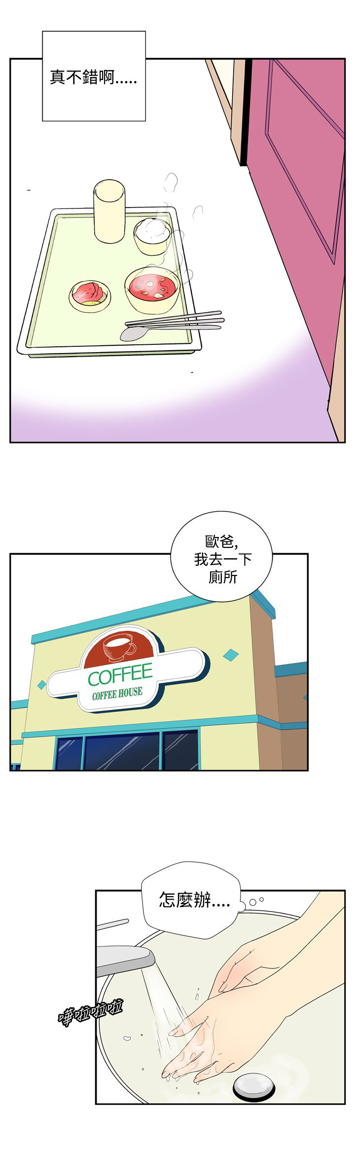 隐居宅女漫画,第34话2图