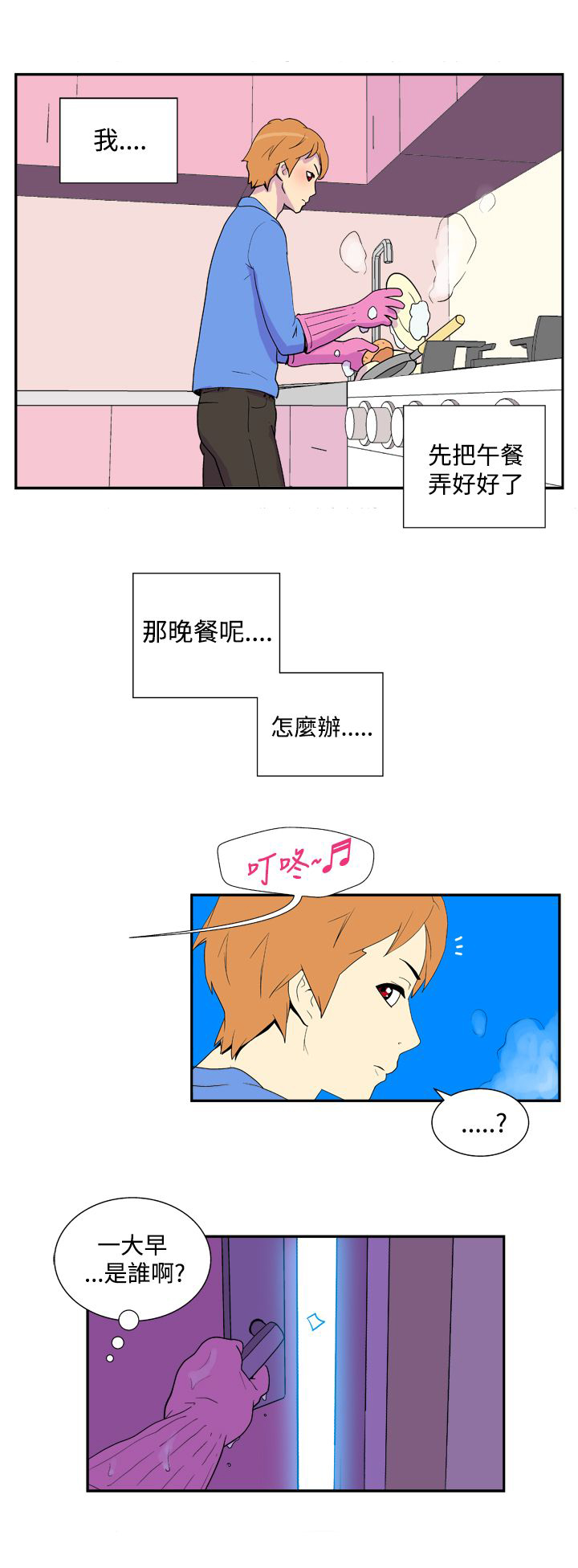 隐居宅女漫画,第31话2图
