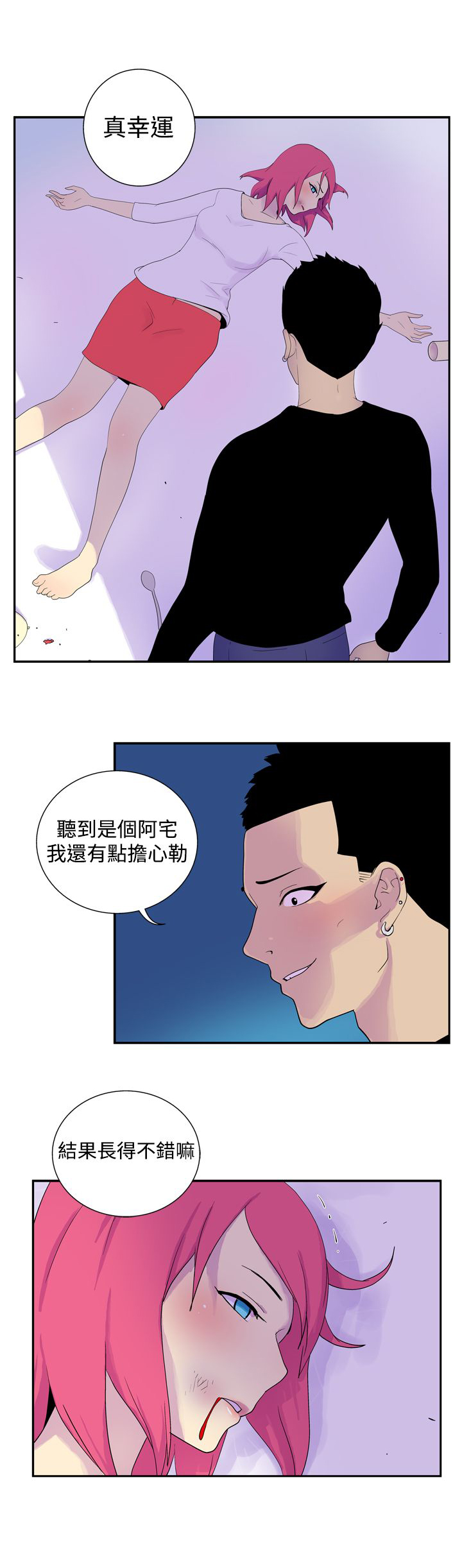 隐居宅女漫画,第36话1图