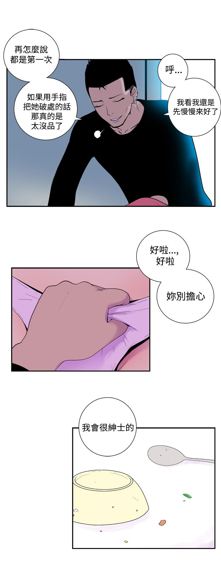 隐居宅女漫画,第38话1图