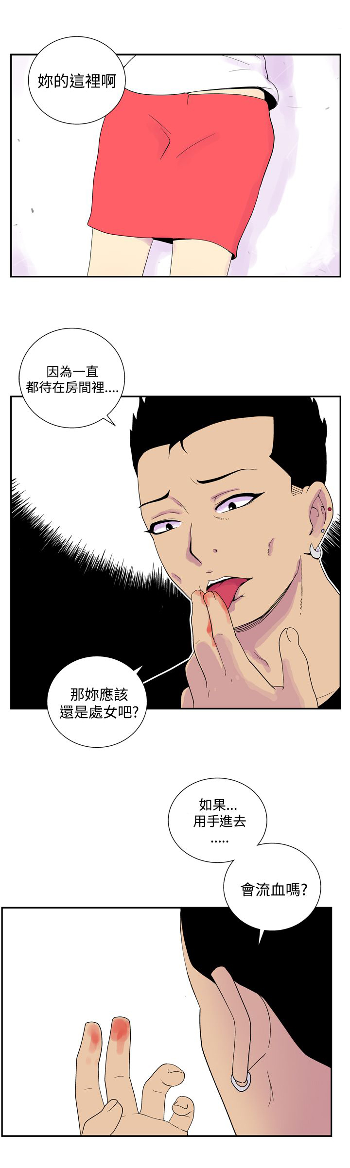隐居宅女漫画,第37话2图