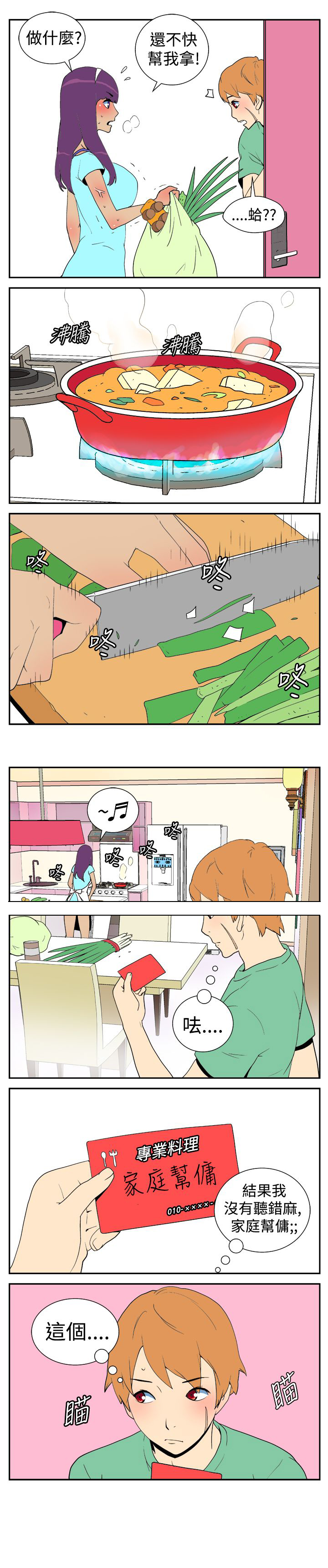 隐居宅女漫画,第6话1图