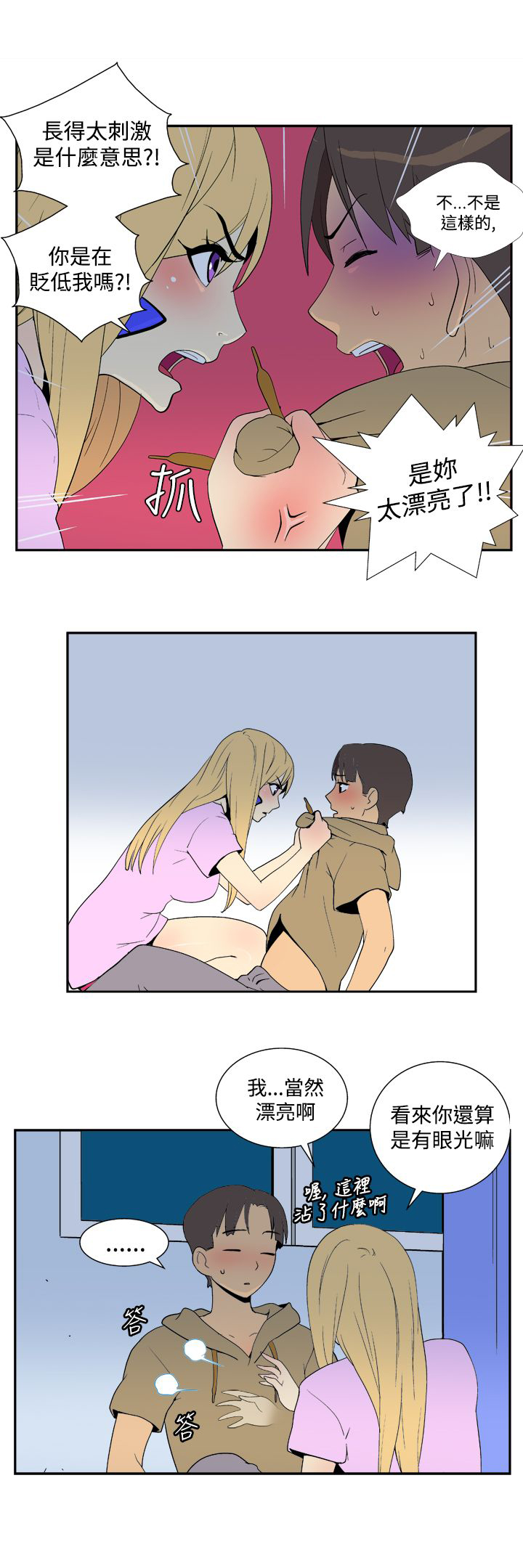 隐居宅女漫画,第30话2图
