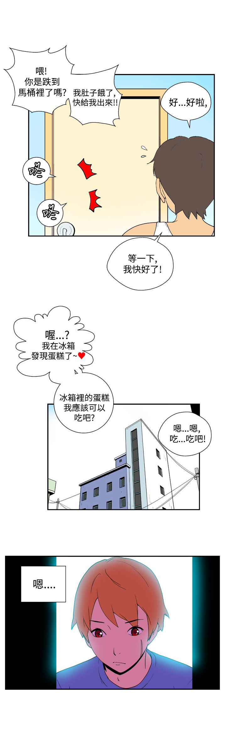 隐居宅女漫画,第31话1图