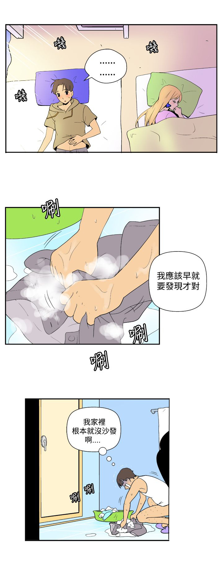 隐居宅女漫画,第31话2图