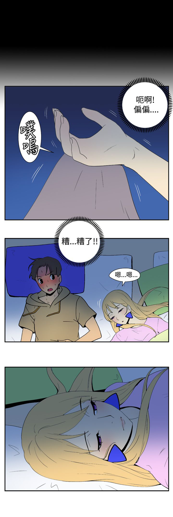 隐居宅女漫画,第30话1图