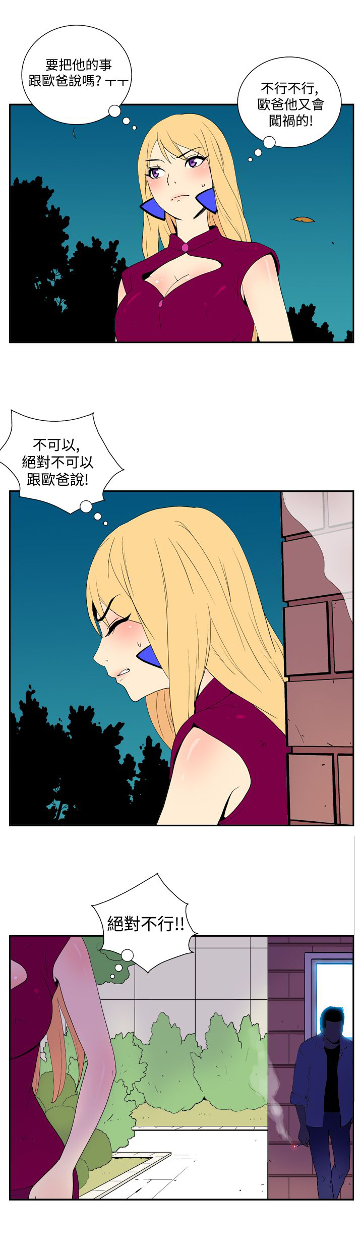 隐居宅女漫画,第28话1图