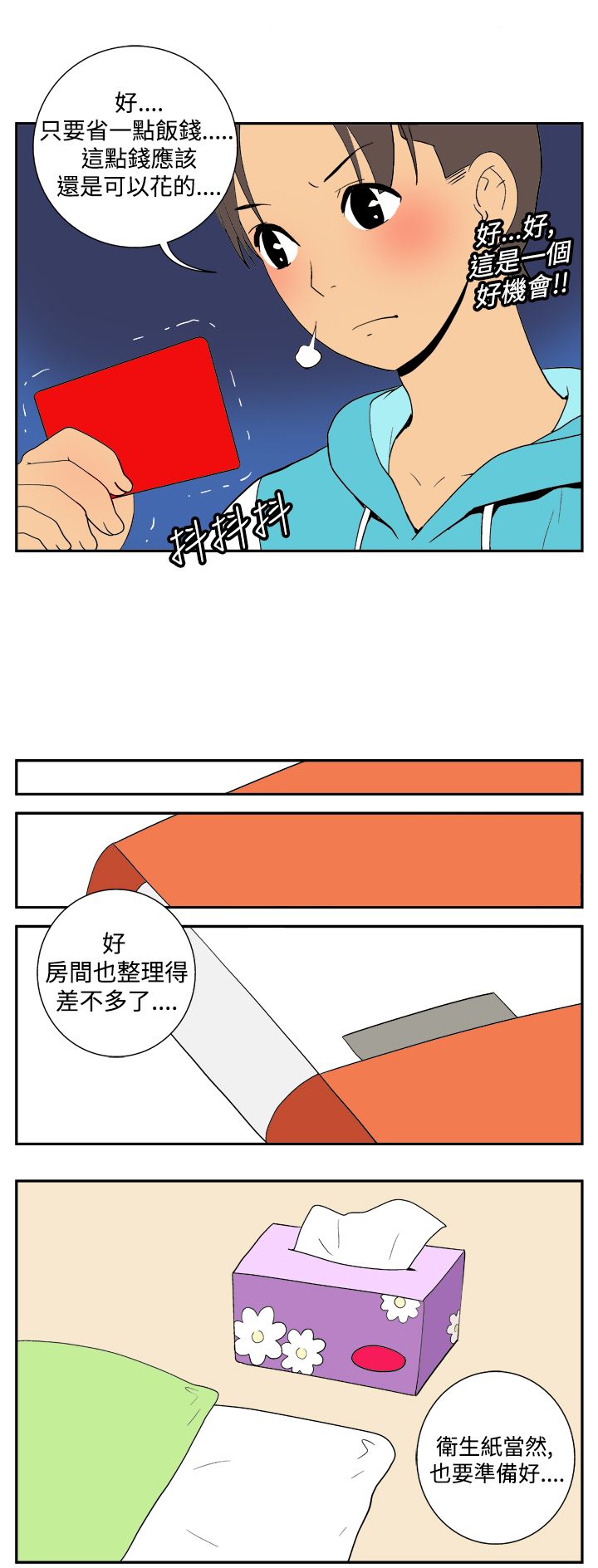 隐居宅女漫画,第15话2图