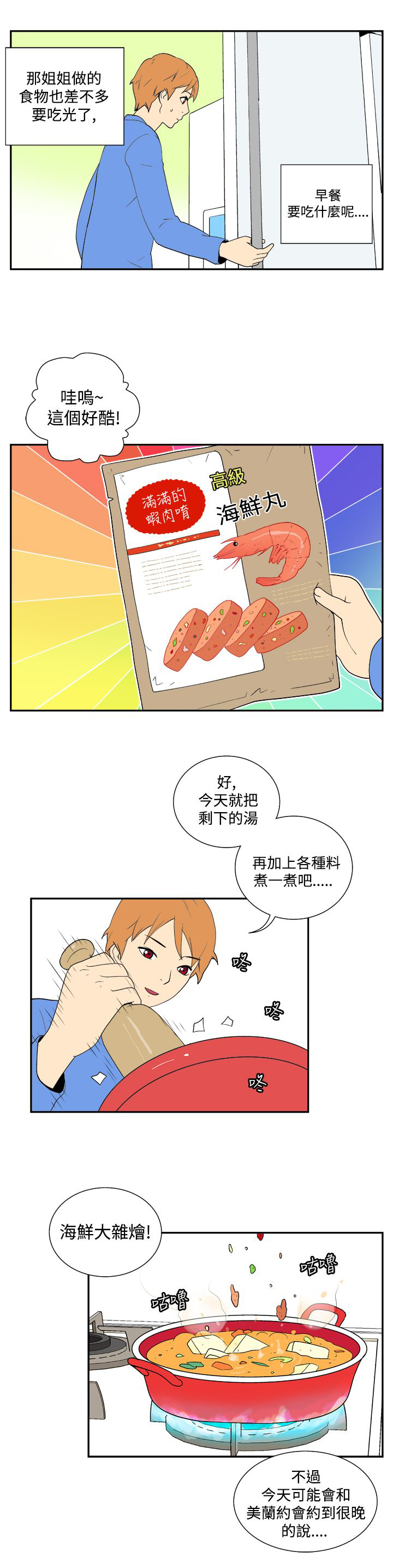 隐居宅女漫画,第31话2图