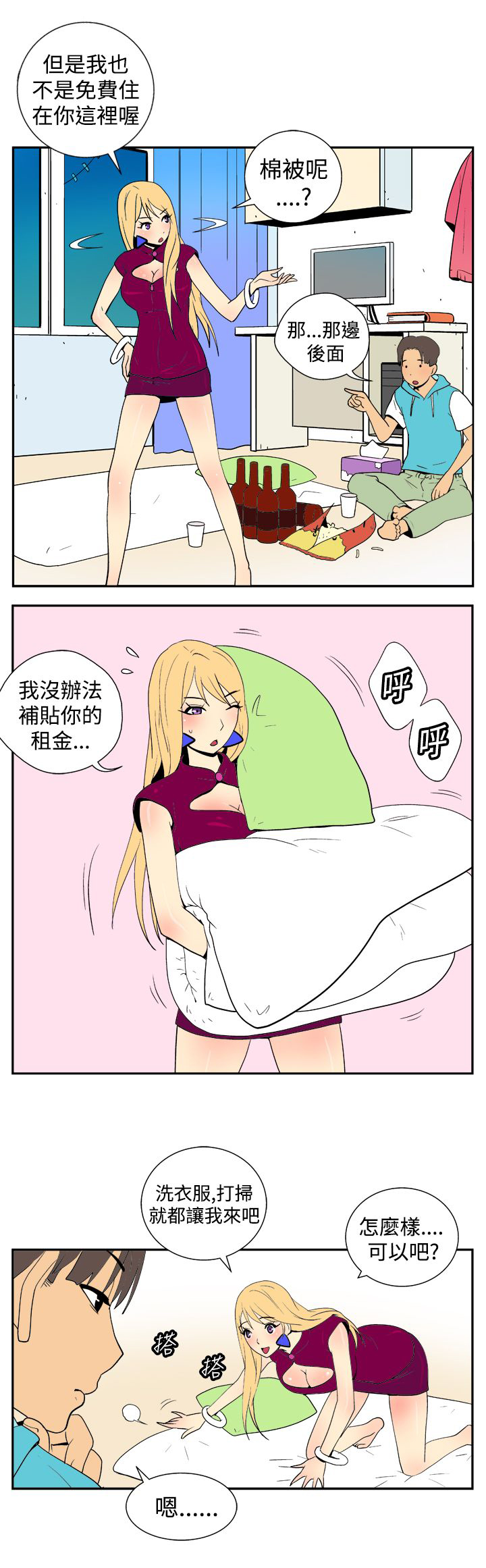 隐居宅女漫画,第16话2图