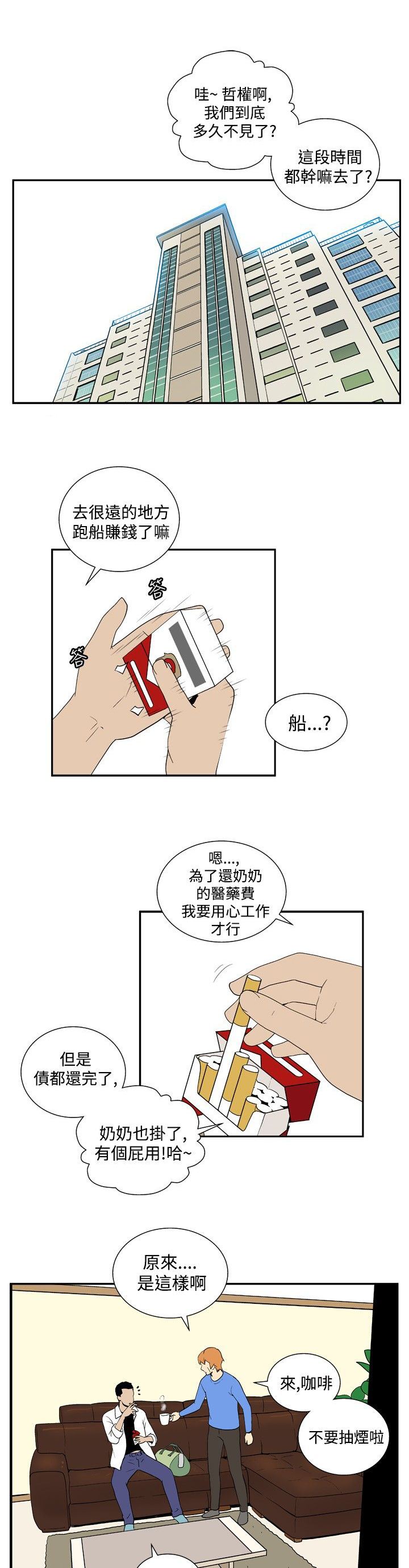 隐居宅女漫画,第32话1图