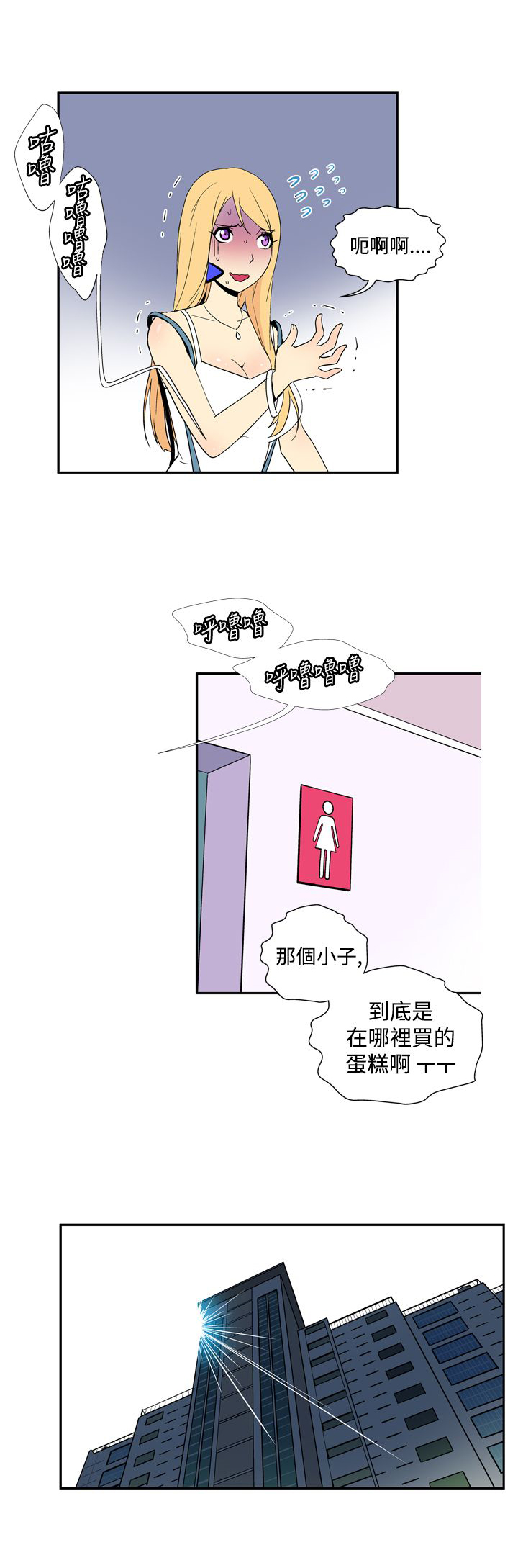 隐居宅女漫画,第38话1图