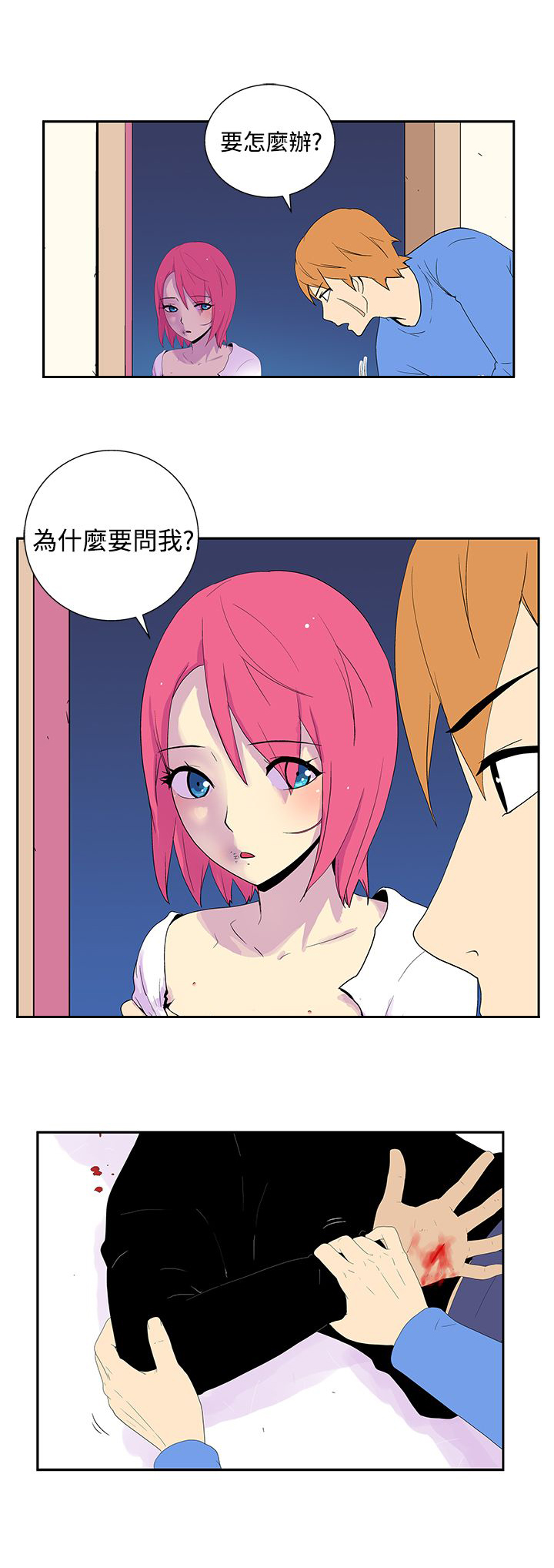 隐居宅女漫画,第43话1图