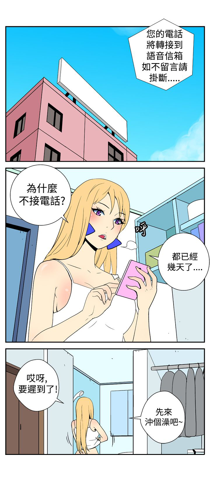 隐居宅女漫画,第13话2图
