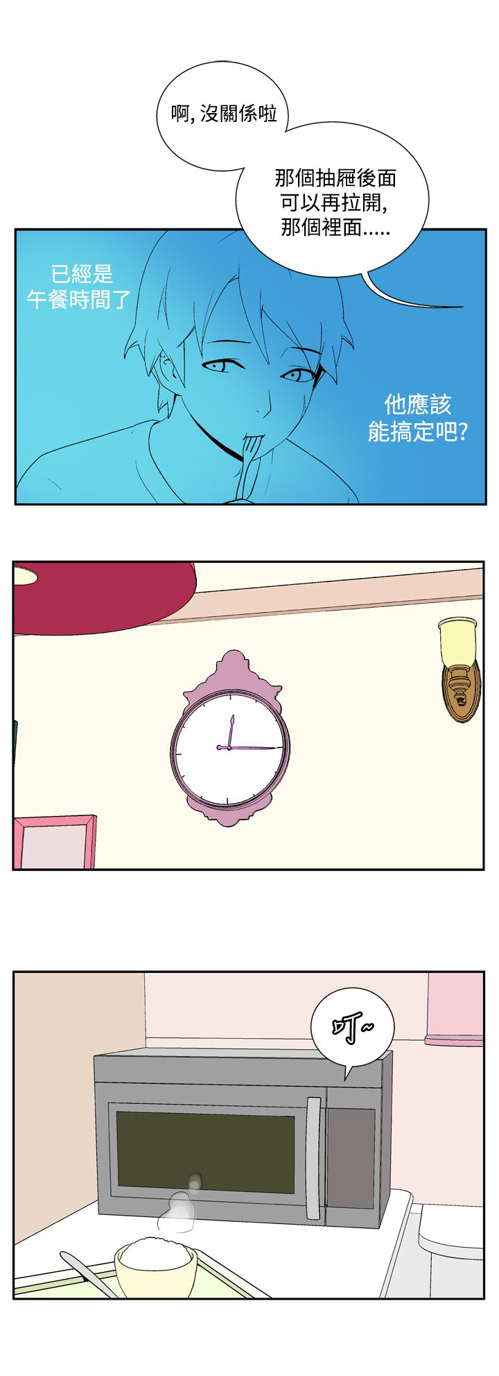 隐居宅女漫画,第33话1图