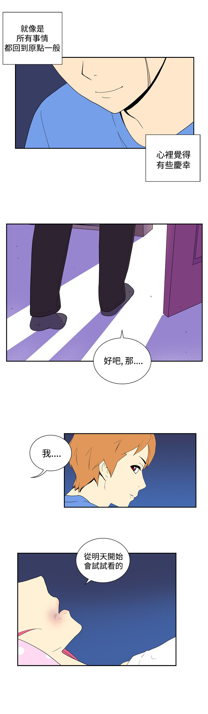 隐居宅女漫画,第44话1图