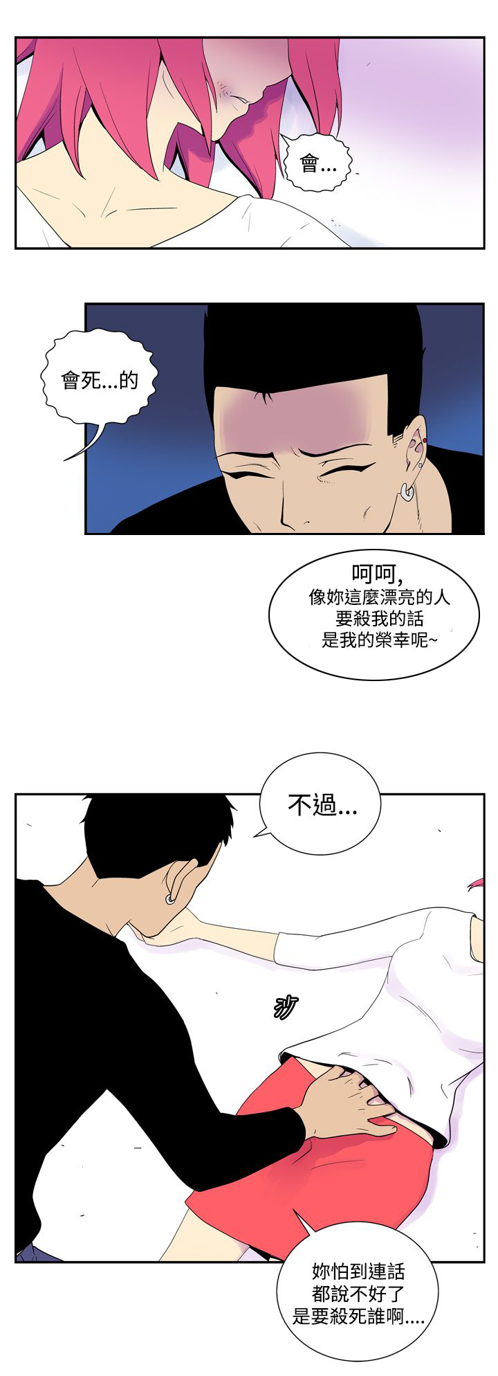 隐居宅女漫画,第39话1图