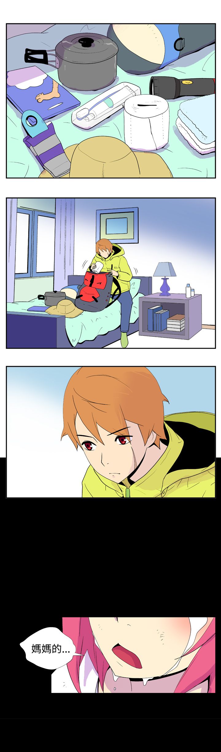 隐居宅女漫画,第21话2图