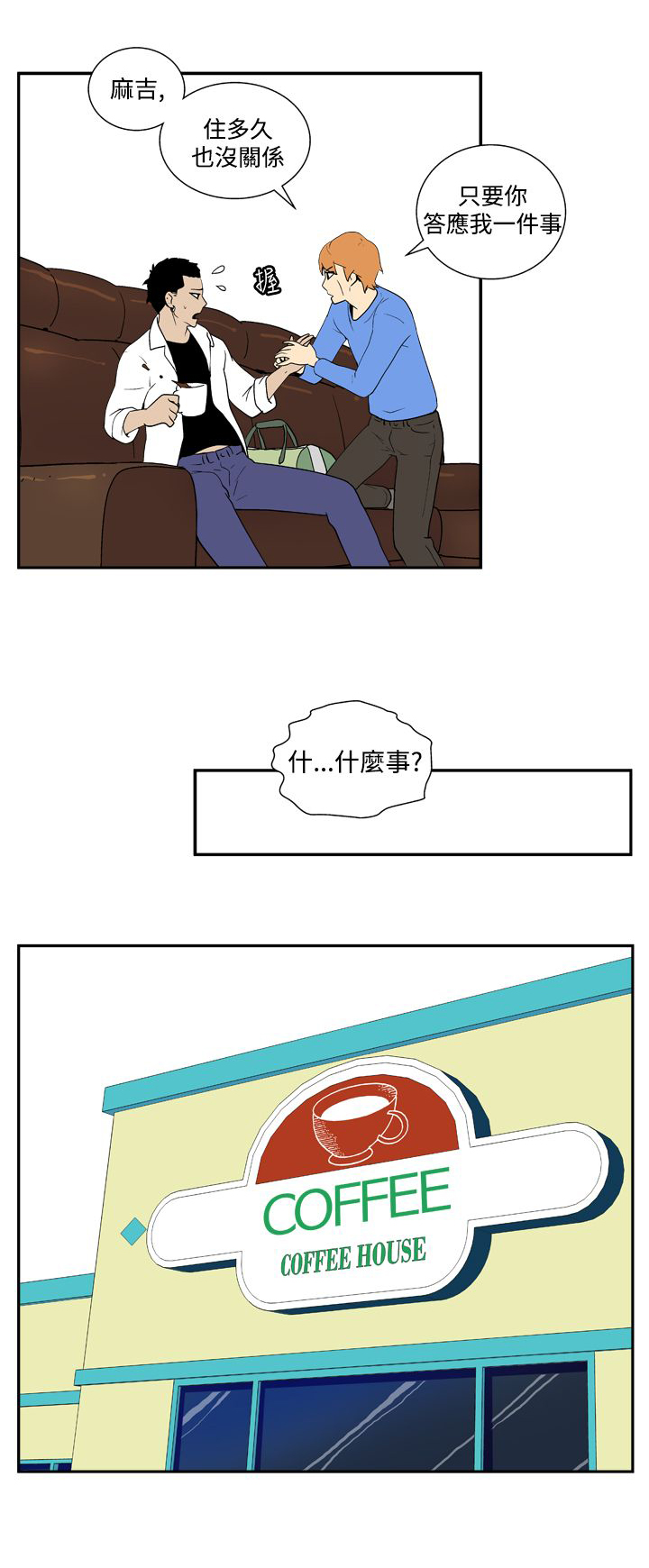 隐居宅女漫画,第32话2图