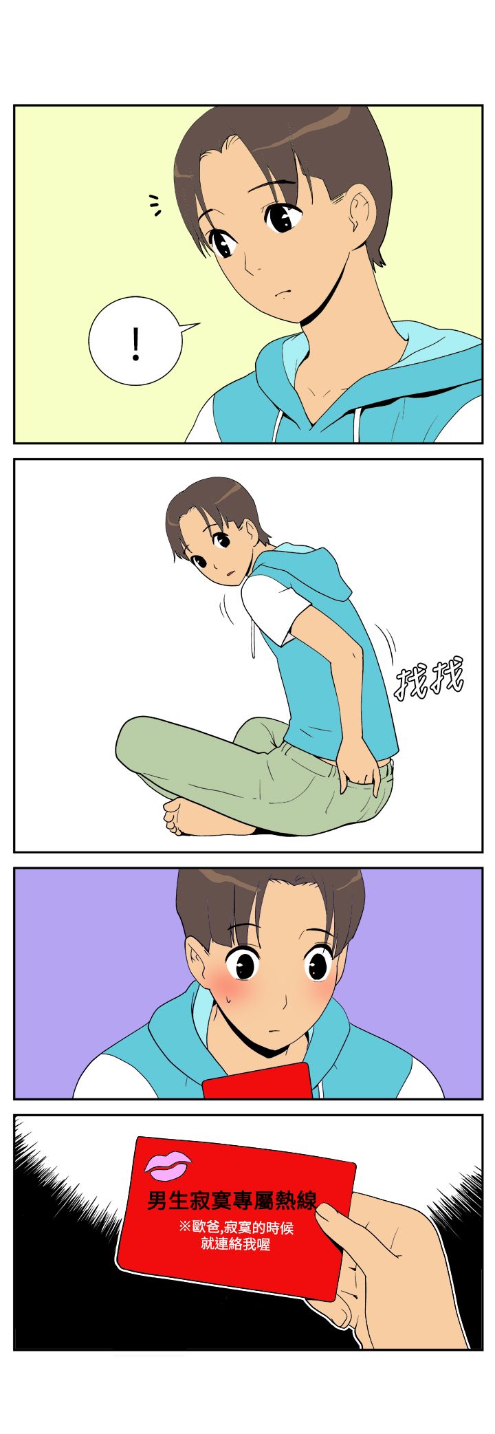 隐居宅女漫画,第15话1图