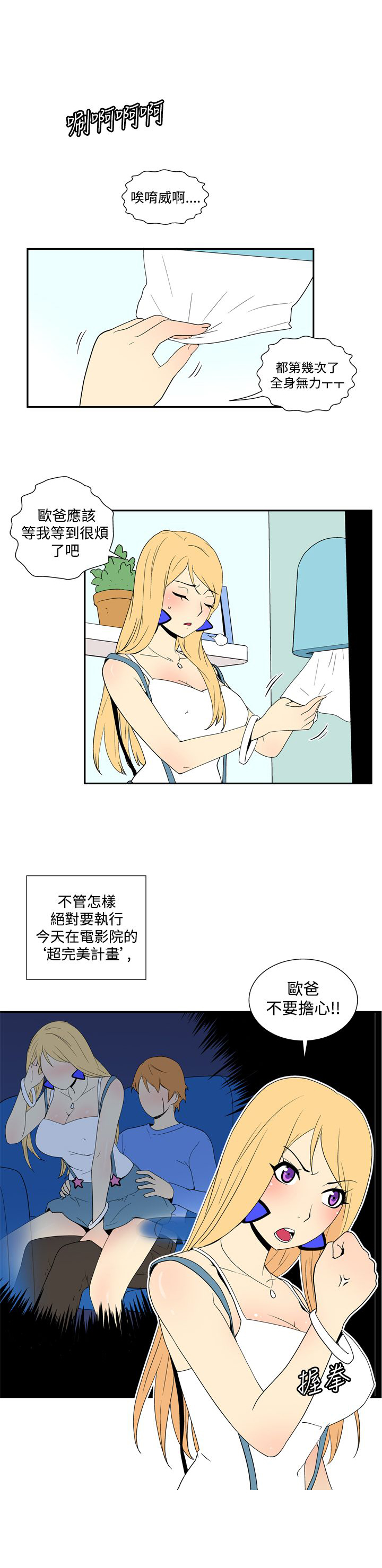 隐居宅女漫画,第38话2图