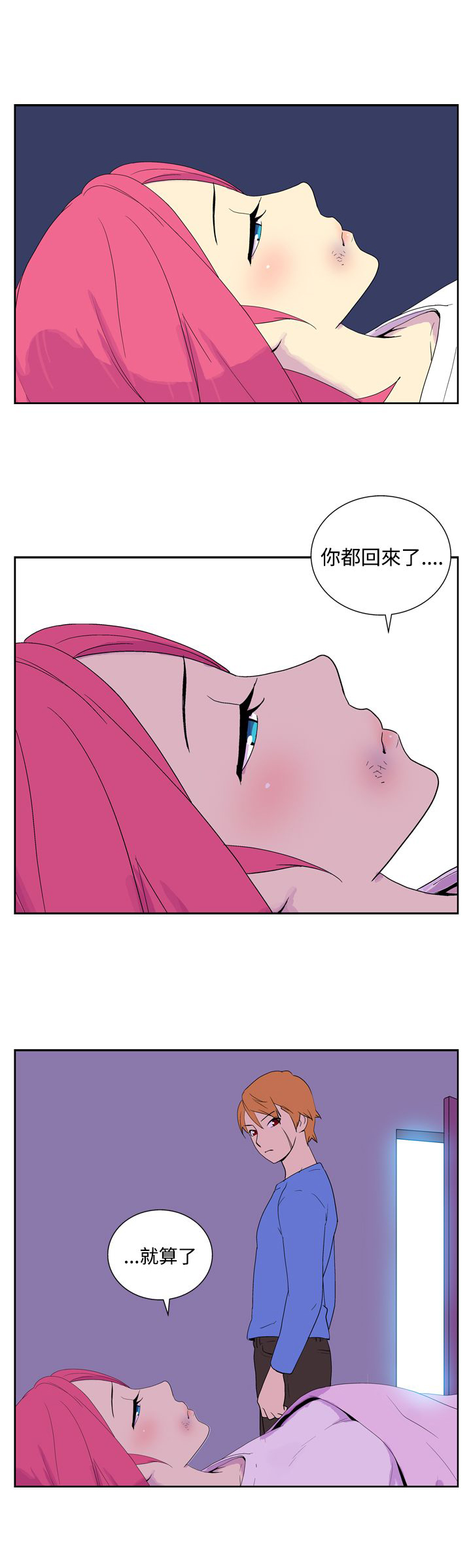 隐居宅女漫画,第44话2图