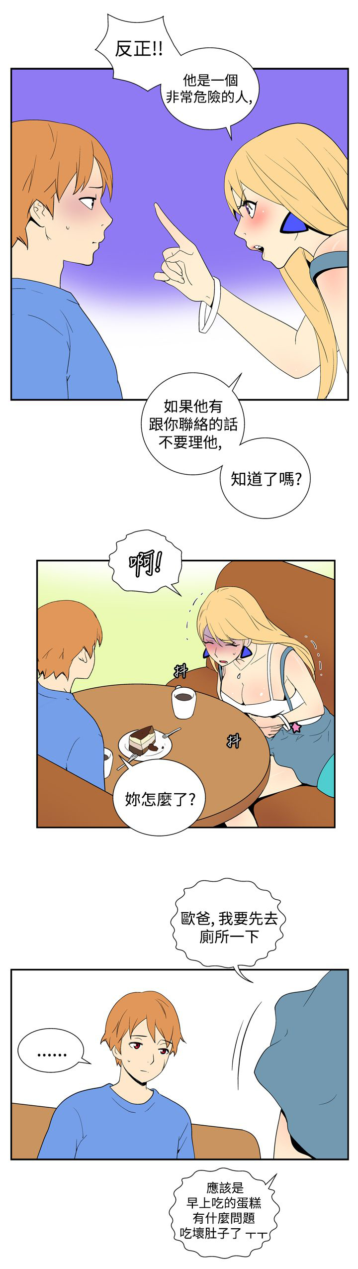 隐居宅女漫画,第36话1图