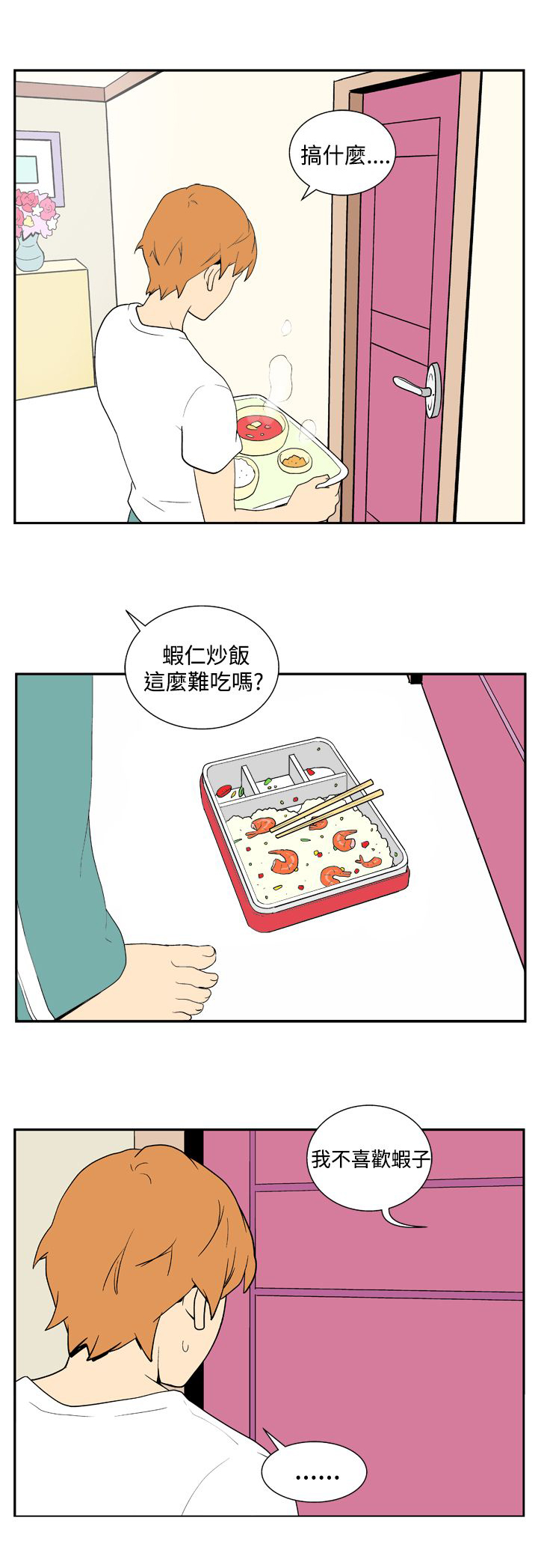 隐居宅女漫画,第29话2图