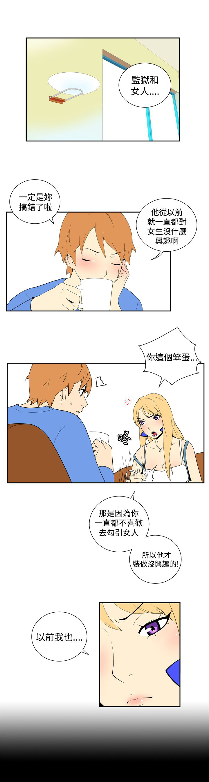 隐居宅女漫画,第36话1图