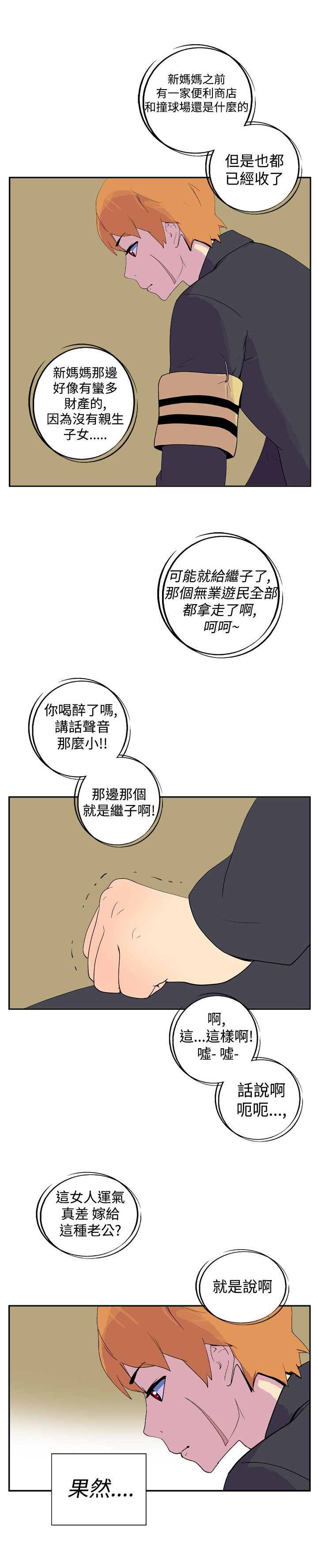 隐居宅女漫画,第13话2图