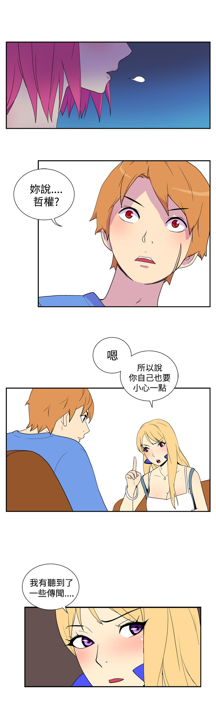 隐居宅女漫画,第35话2图