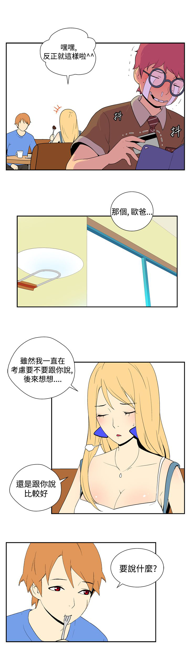 隐居宅女漫画,第35话1图