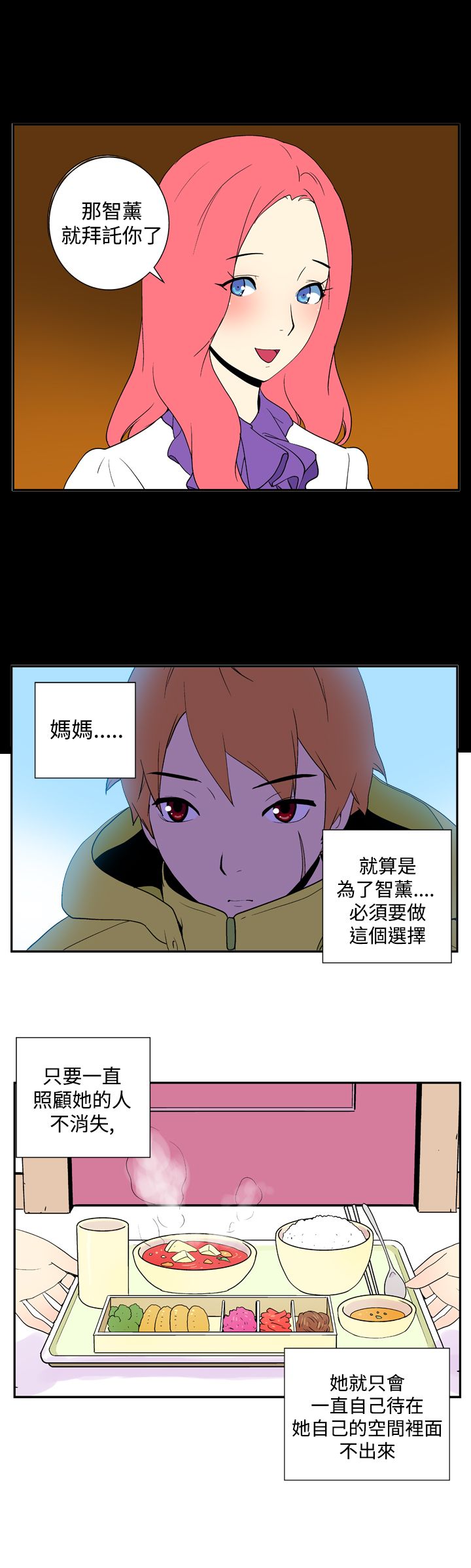 隐居宅女漫画,第21话1图