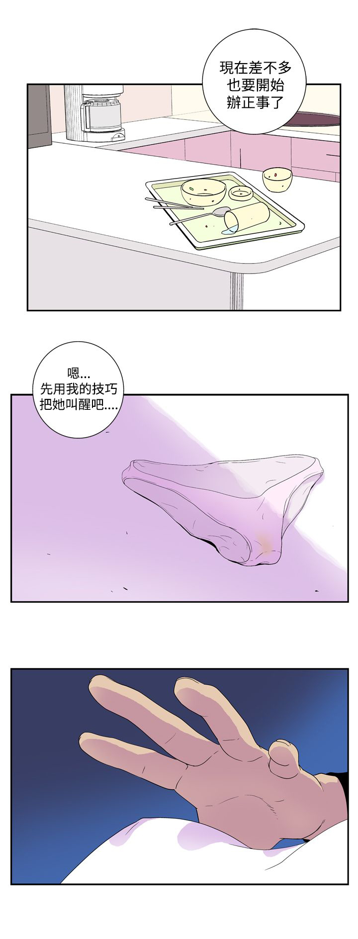 隐居宅女漫画,第38话1图