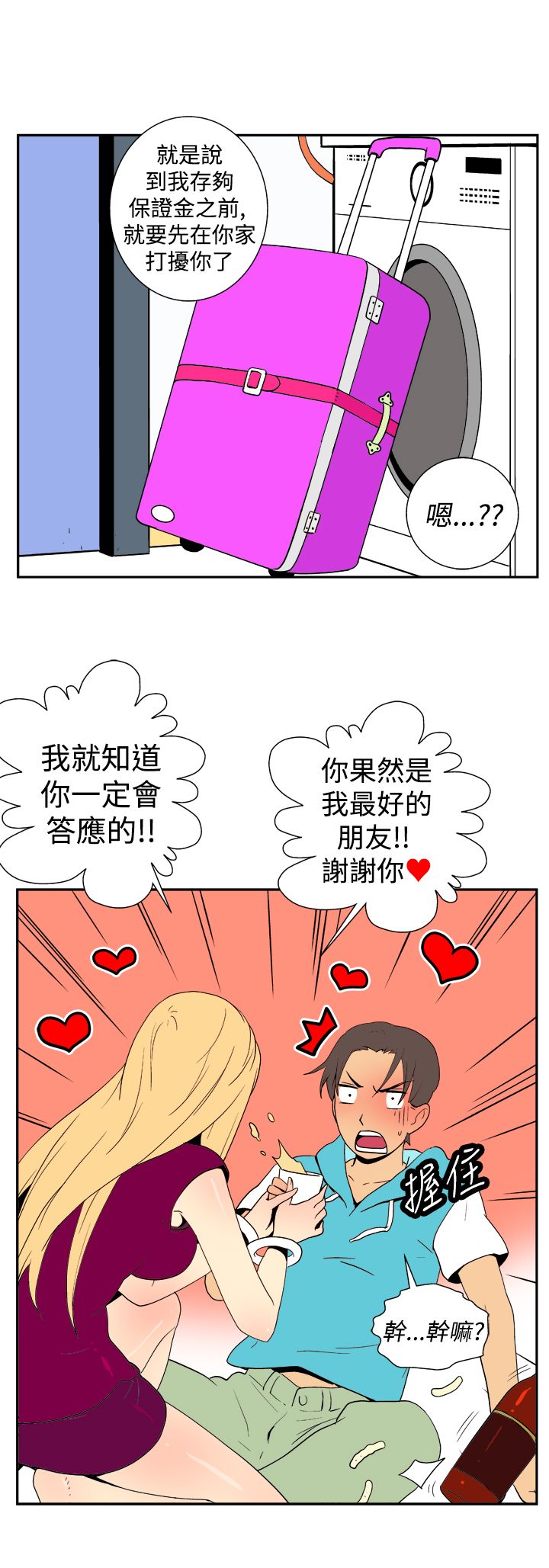 隐居宅女漫画,第16话1图