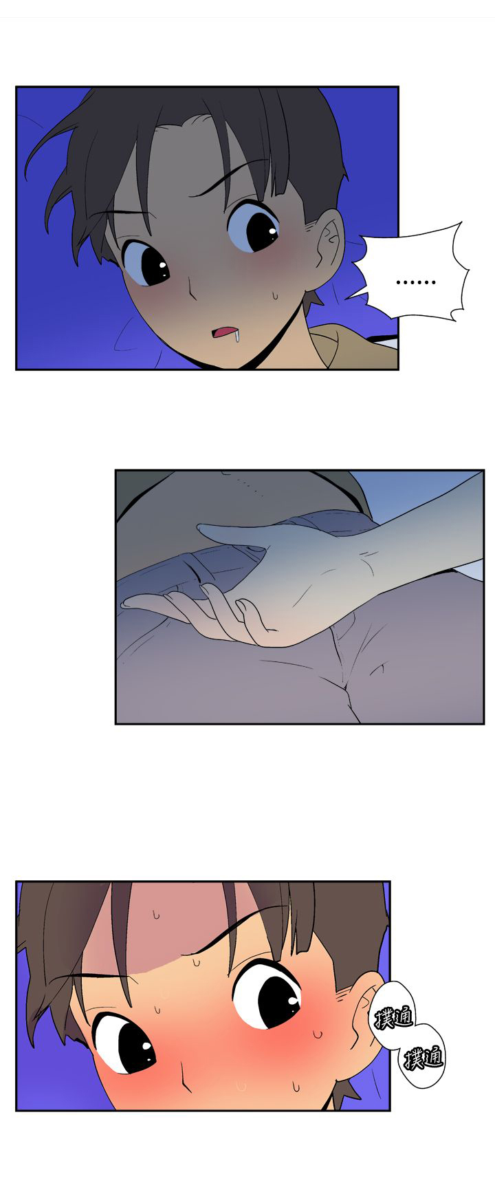 隐居宅女漫画,第30话1图