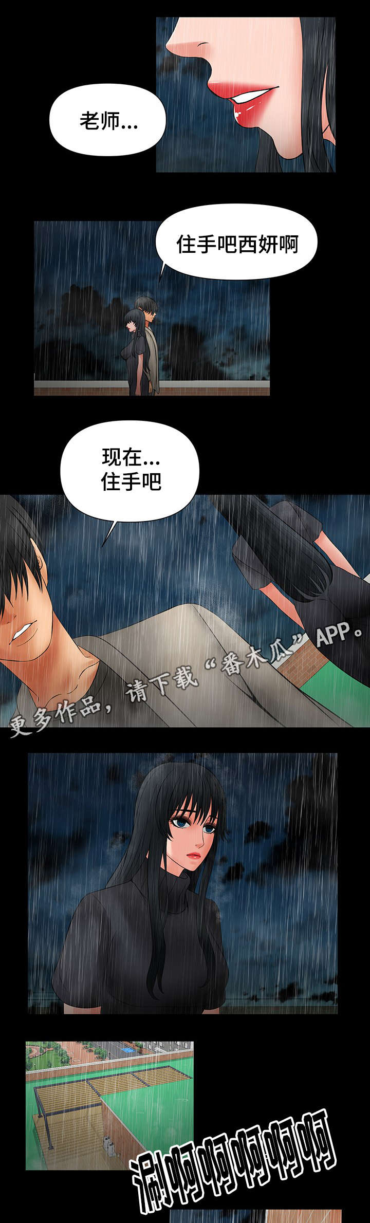 毒谋解说漫画,第45章：放手吧1图