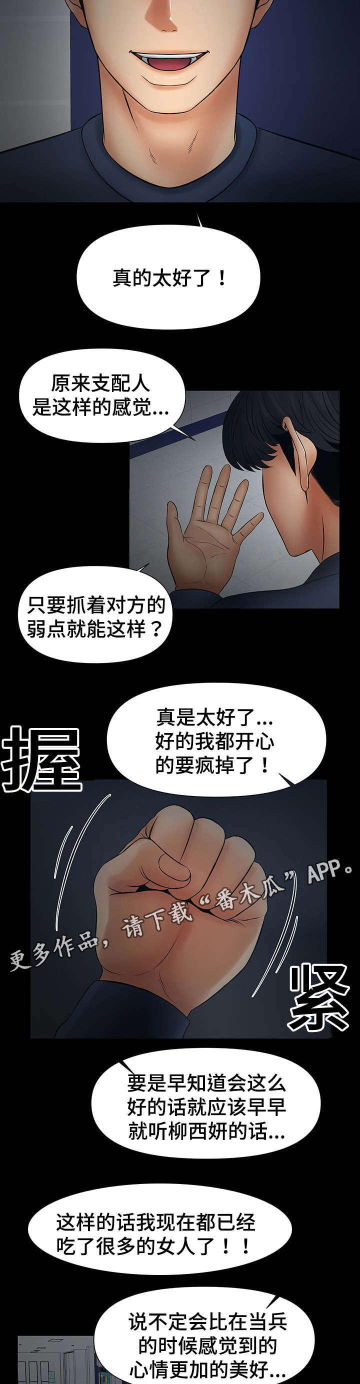 杜某驾驶车辆从火车站搭载漫画,第33章：被嫂子撞见1图