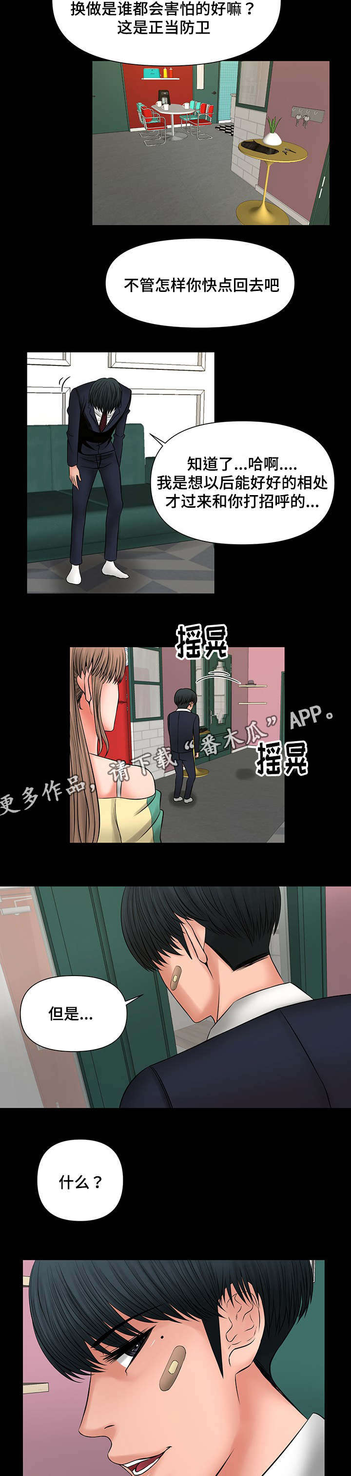 毒谋的成语漫画,第21章：上门拜访1图