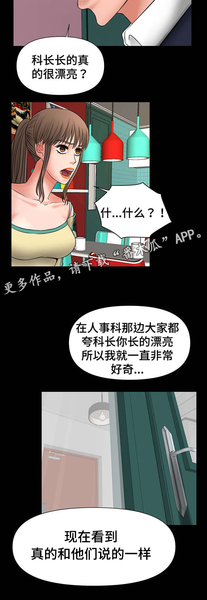 毒谋的成语漫画,第21章：上门拜访2图