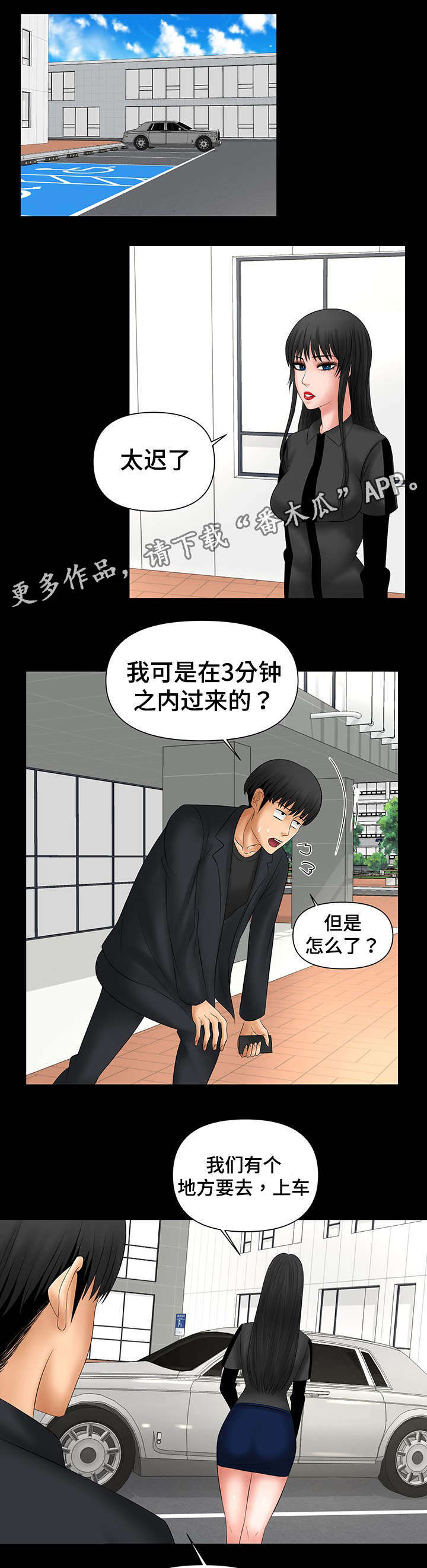 毒谋电影漫画,第11章：当面亲我1图