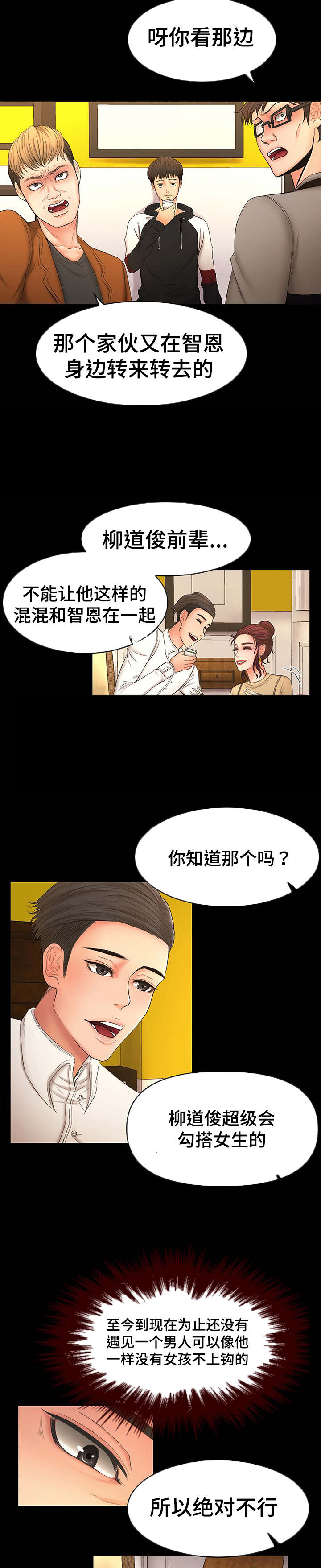 读某国不同时期人口年龄结构金字塔图漫画,第1章：开学2图