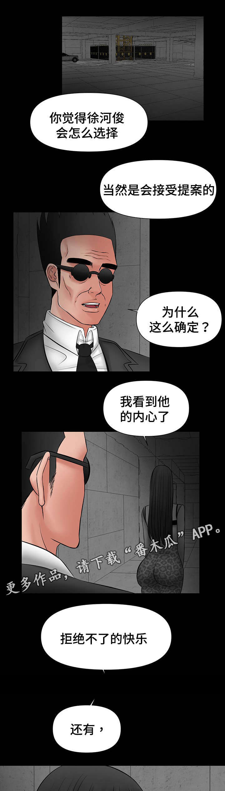 读某地区人口与海拔高度相关示意图漫画,第27章：给我一天考虑1图