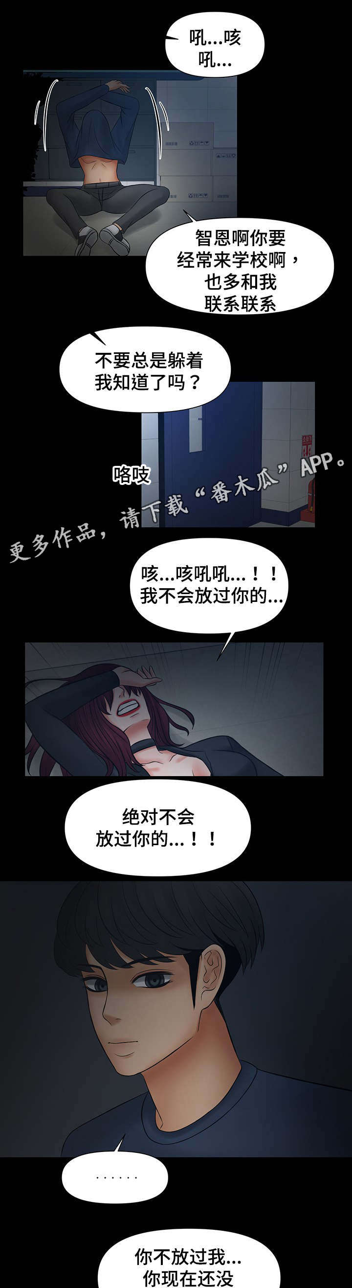 读某地区地质构造剖面示意图漫画,第33章：被嫂子撞见1图