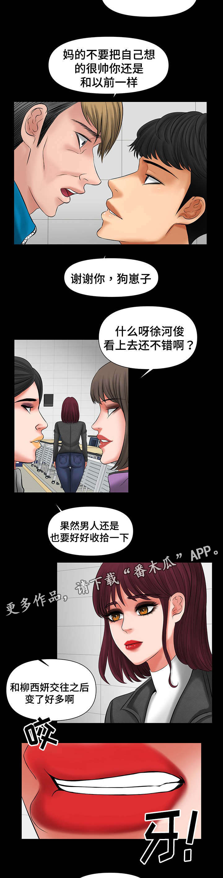 嘟某老六湿玩地铁逃生视频漫画,第15章：智恩姐姐2图