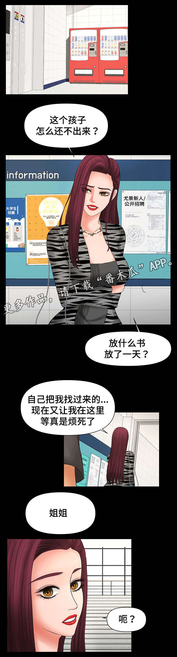 嘟某老六湿玩地铁逃生视频漫画,第17章：再做一次1图