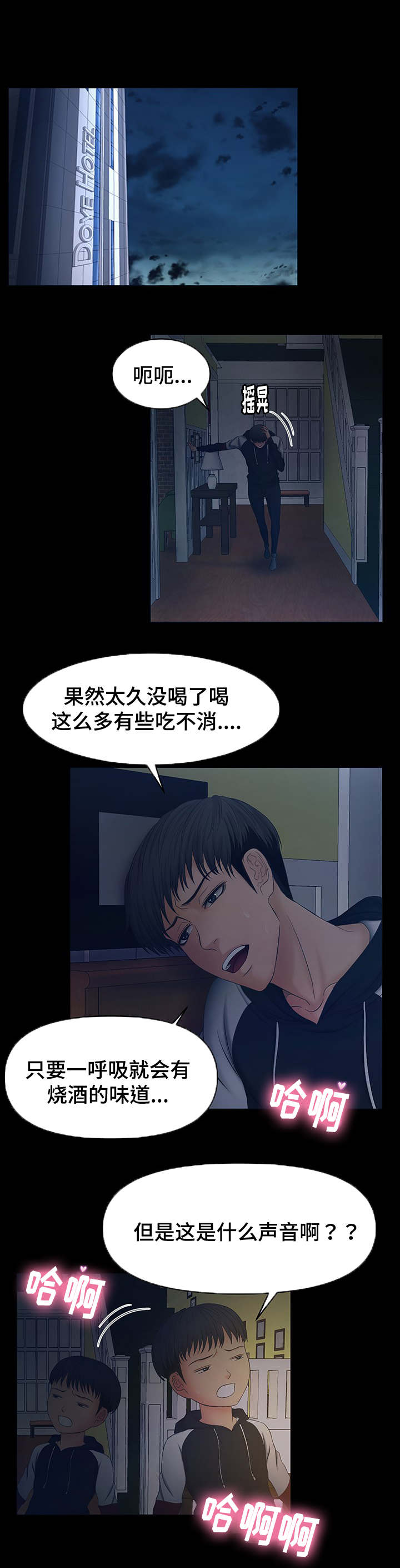 毒手巫医漫画,第2章：派对2图